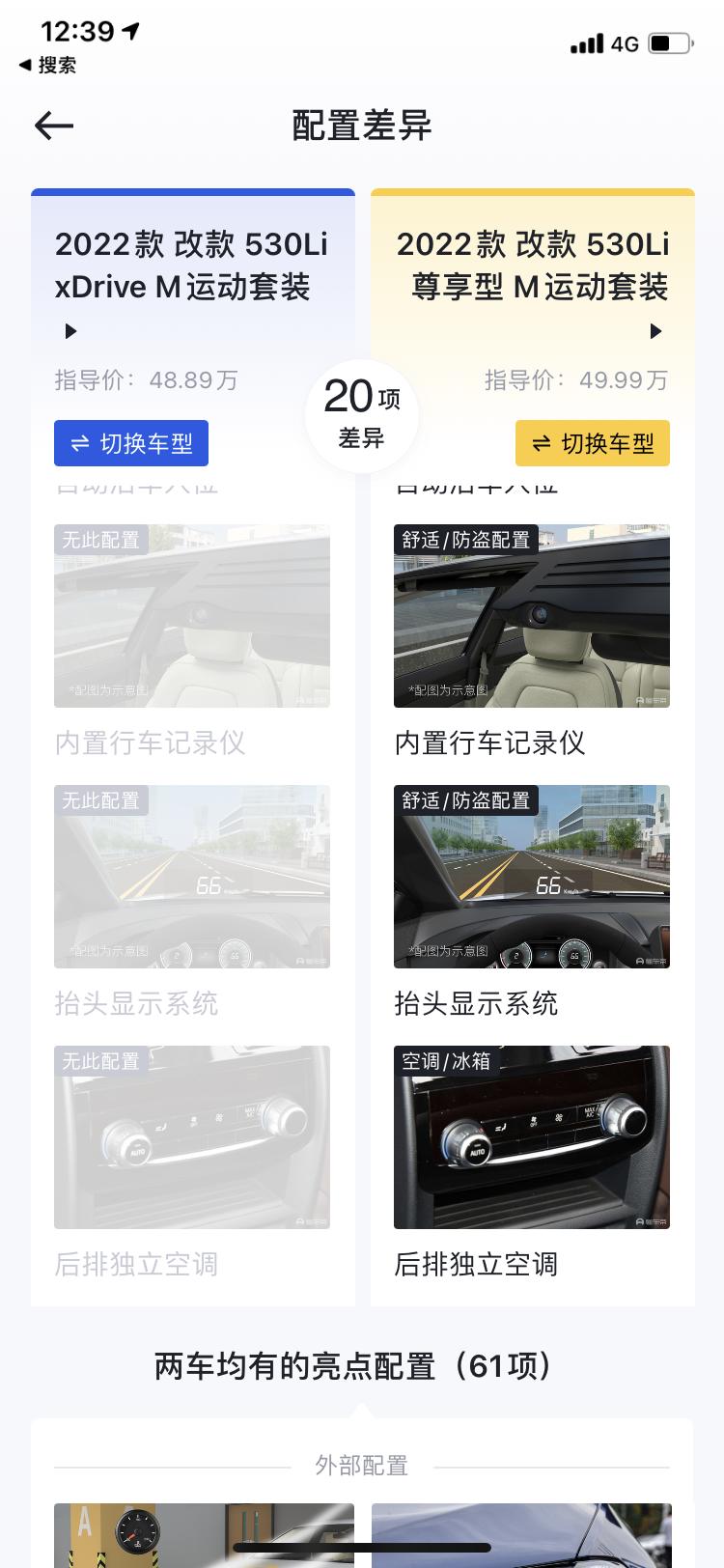 宝马5系 HUD不是改款改没了吗……懂车帝里怎么还有