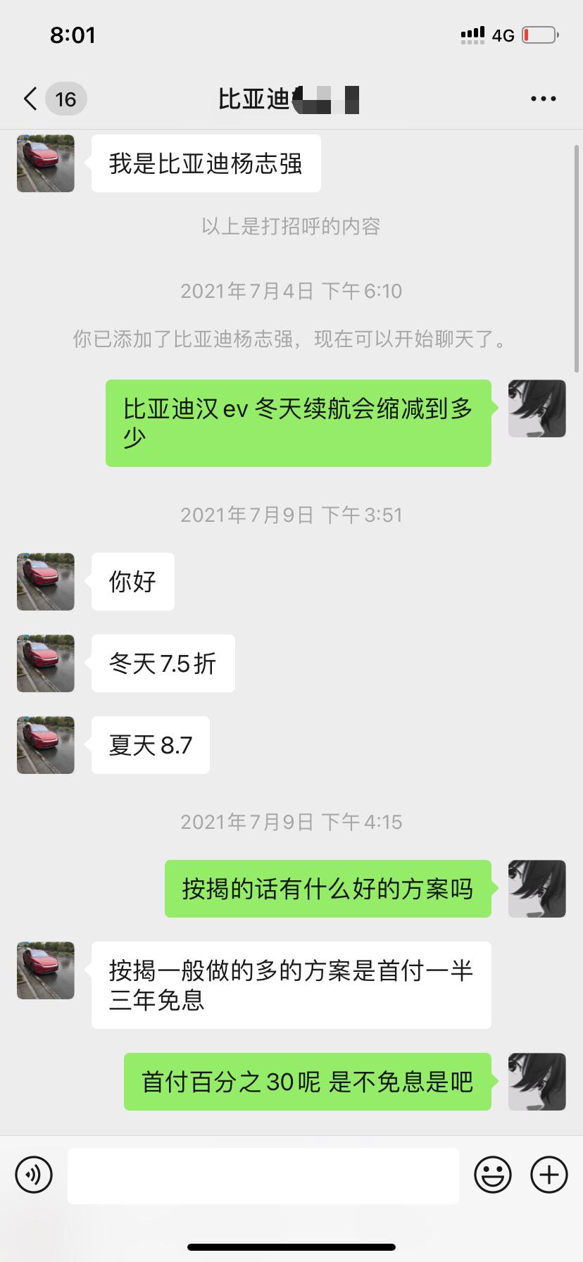 比亚迪汉EV 真有点担心比亚迪的售后 一副爱答不理的样子 加了好友过了四天才回复我