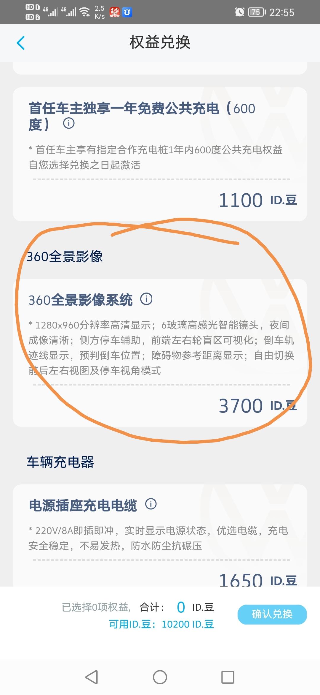 大众ID.6 X 各位老湿机，21款27.89万版本自带的360泊车辅助和id可兑换的360全影像系统两者有什么区别？需