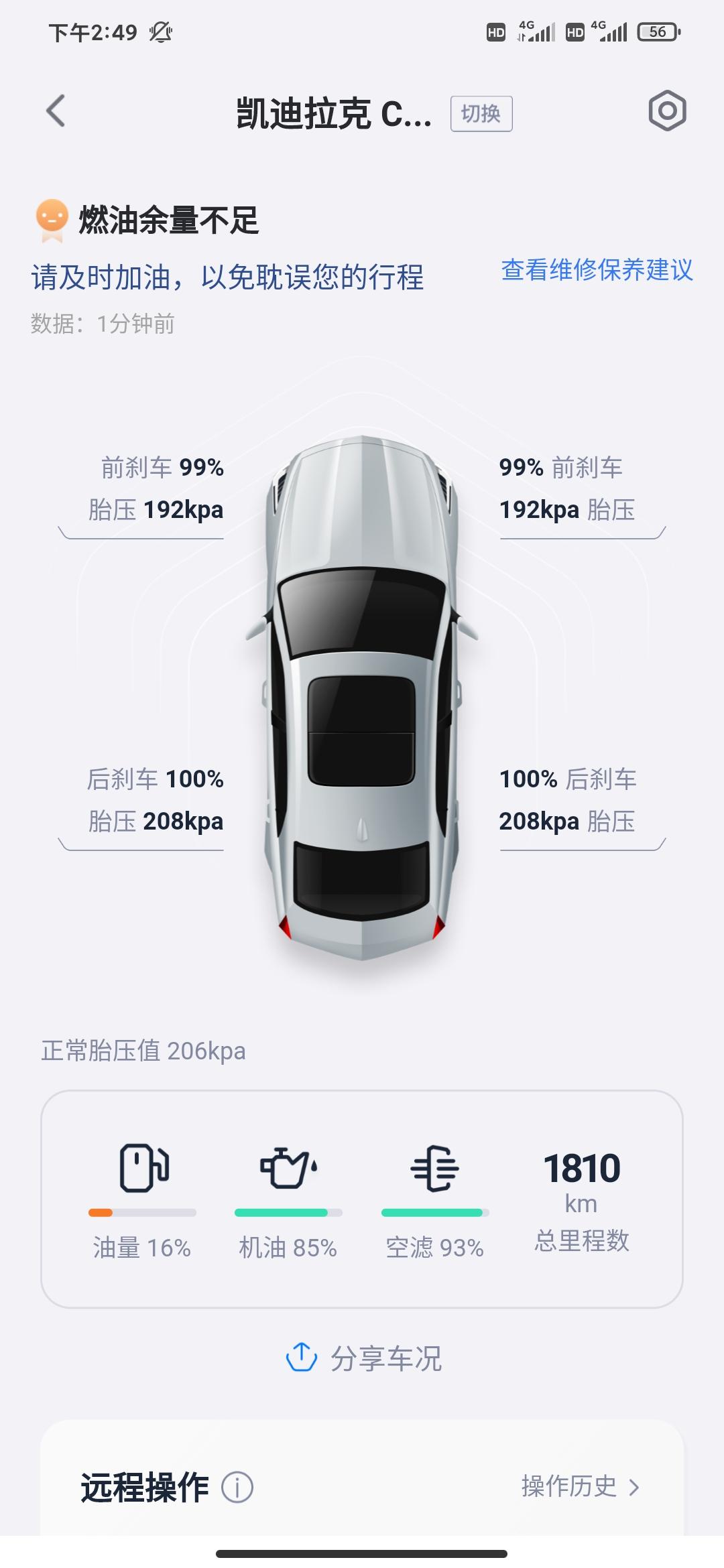 凯迪拉克CT5 兄弟们，我这个冷车胎压是不是太低了？多少比较适宜呢？