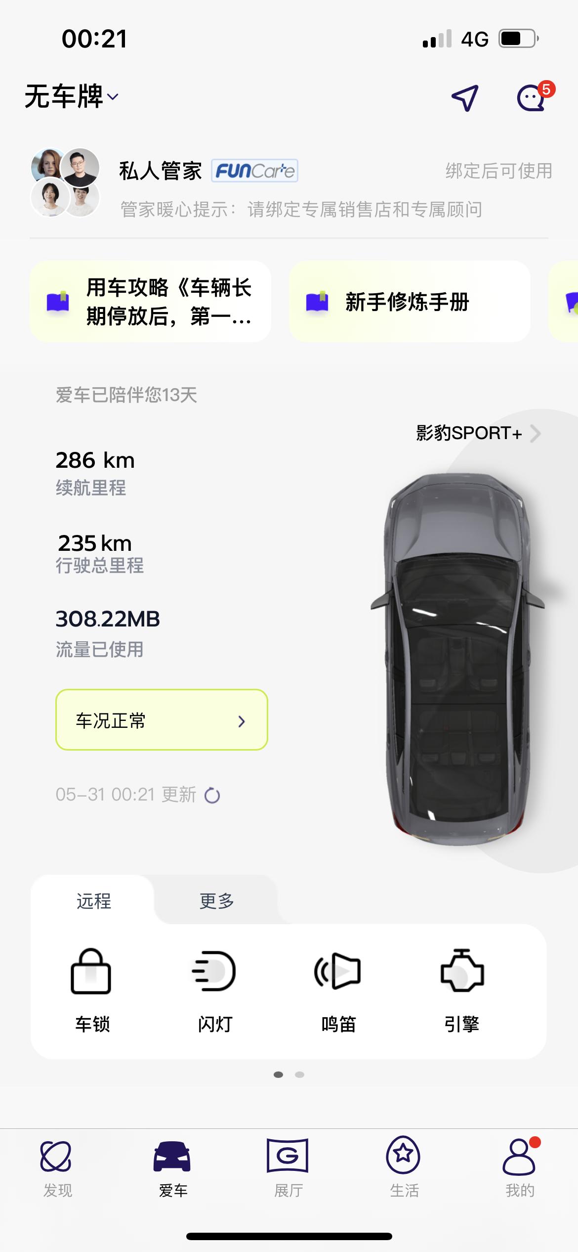 广汽传祺影豹 有大哥可以帮我解释一下吗，这三张图看下续航和公里数就懂了，还有是不是开启了自动驻车刹车踏板就是硬的踩不动