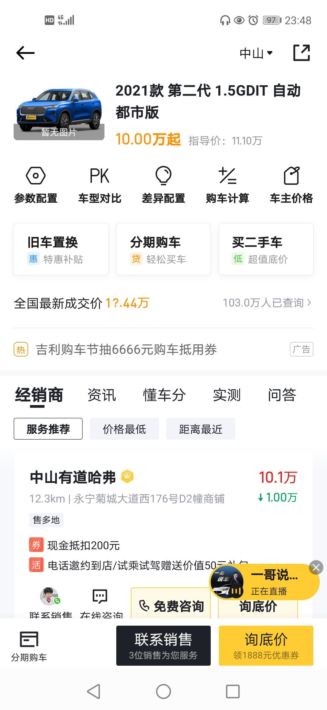 哈弗H6 这款广东中山优惠多少 落地在多少合适