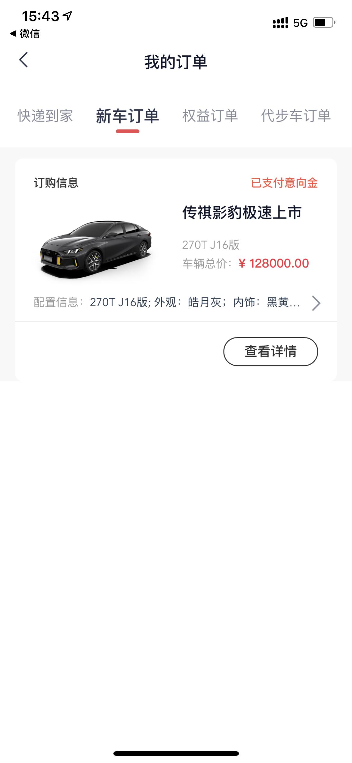 广汽传祺影豹 一起等车，天天在这上面看你们发的这些，我去订4s就说2个月我也等了！