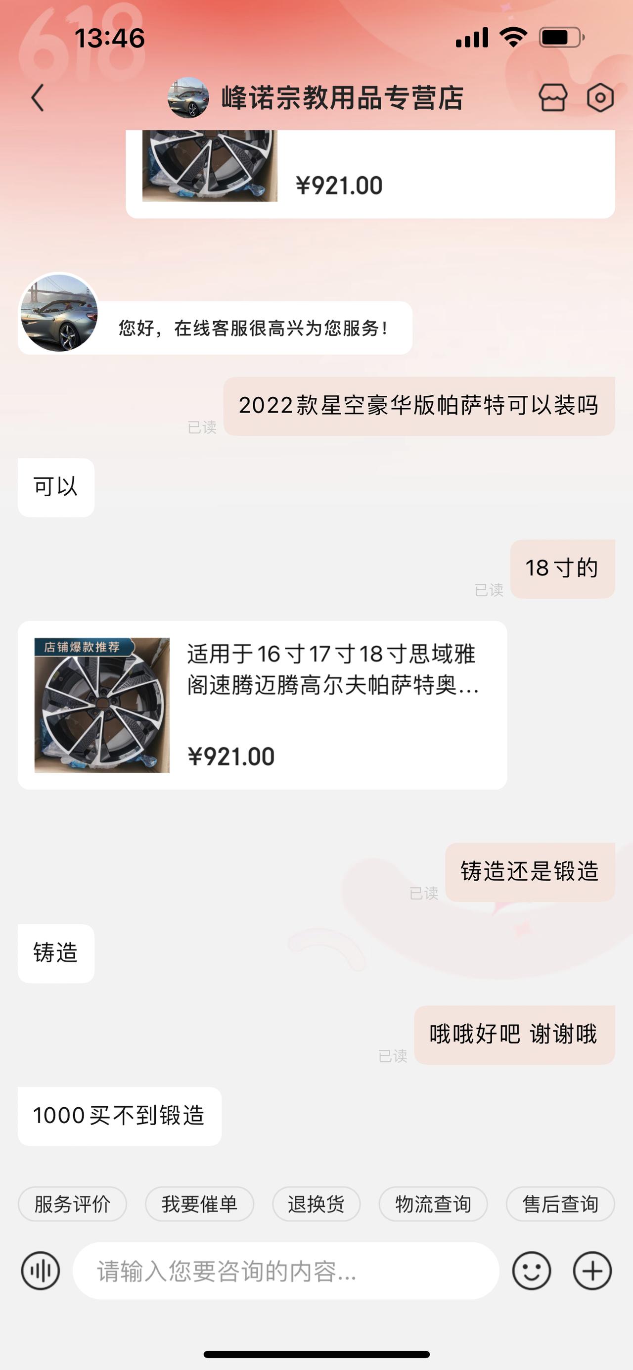 兄弟们，星空豪华帕萨特轮毂是铸造还是锻造的？