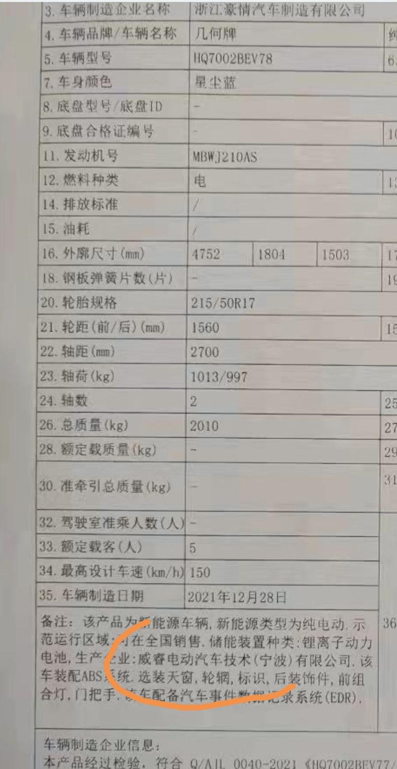 几何几何C 请问下现在几何c用的宁德电池还是威睿的？