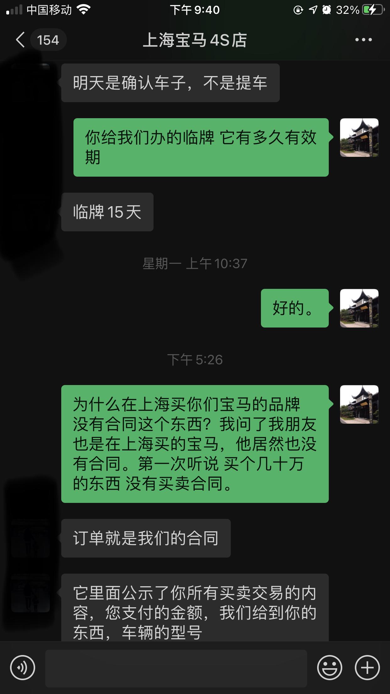 宝马5系 上海买宝马车子，到提车的时候，销售说没有合同。这个什么情况？明天提车了……