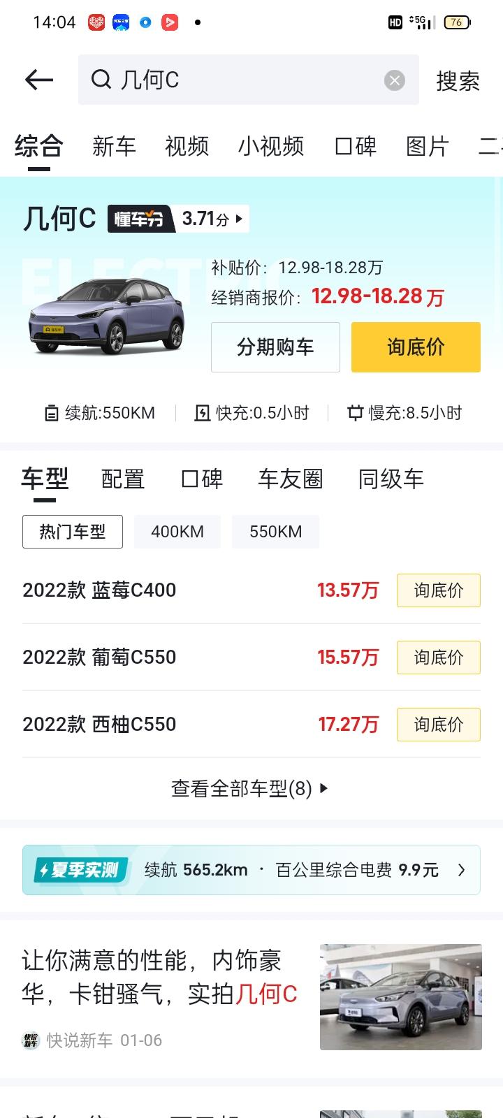 几何C和哪吒究竟选哪个好啊求推荐的，这两个很纠结的呀