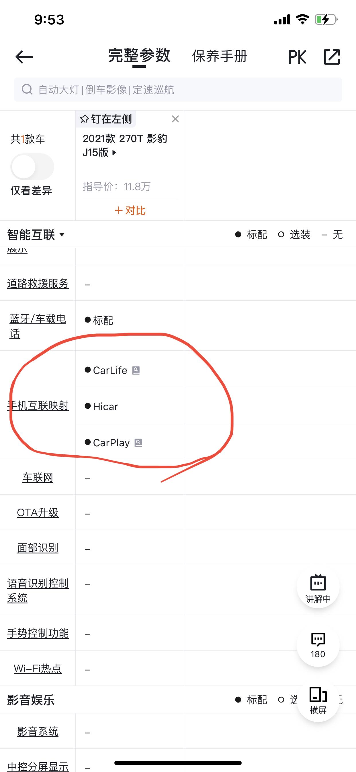 广汽传祺影豹 为什么j15有这个功能j16却没有