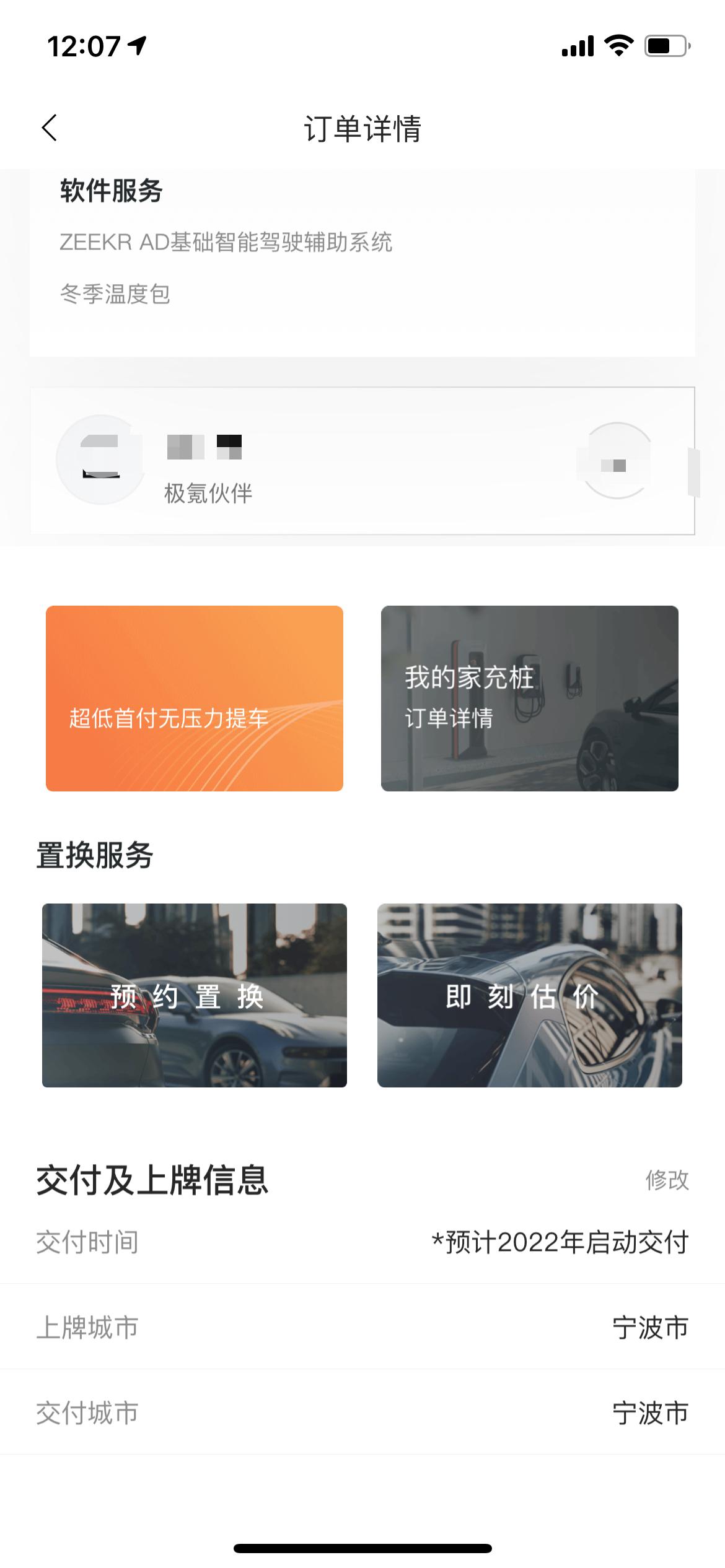 极氪ZEEKR 001 超过预计交付时间，会有积分送吗
