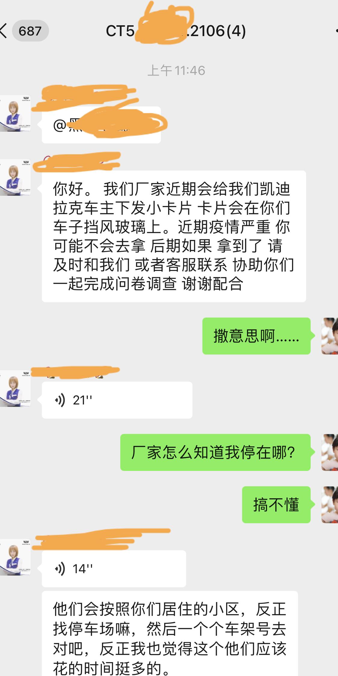 凯迪拉克CT5 各位车友，你们有收到4s店这样的对话么？通用撒意思啊，撒调研弄的4s点心神不定的