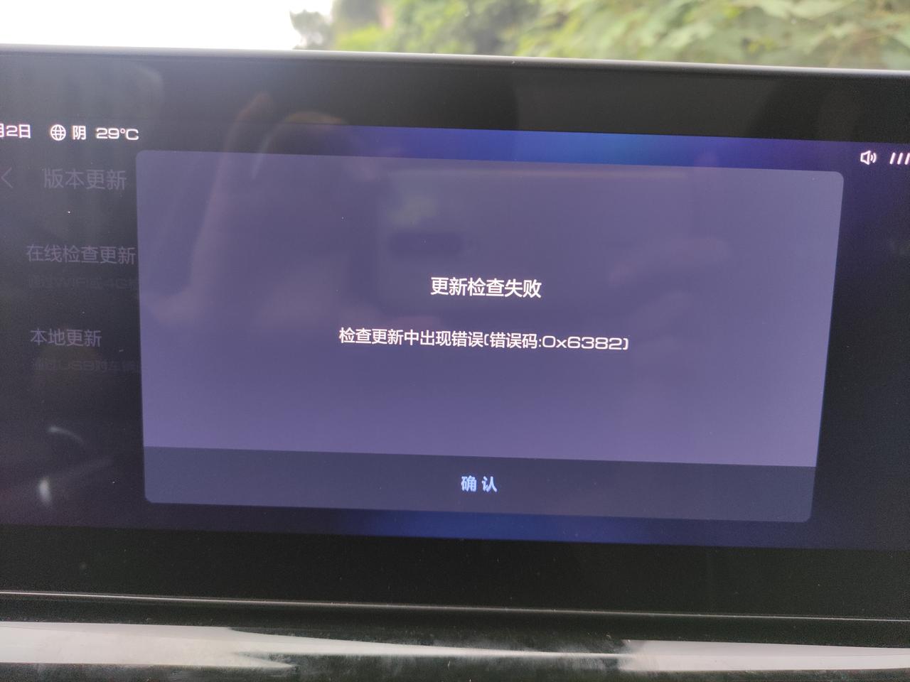 哈弗H6 国潮更新错误，好久没捣鼓车机了，今天看看国潮有没有更新车机系统，就这样了。我记得当初提回来时检查更新只是提醒是