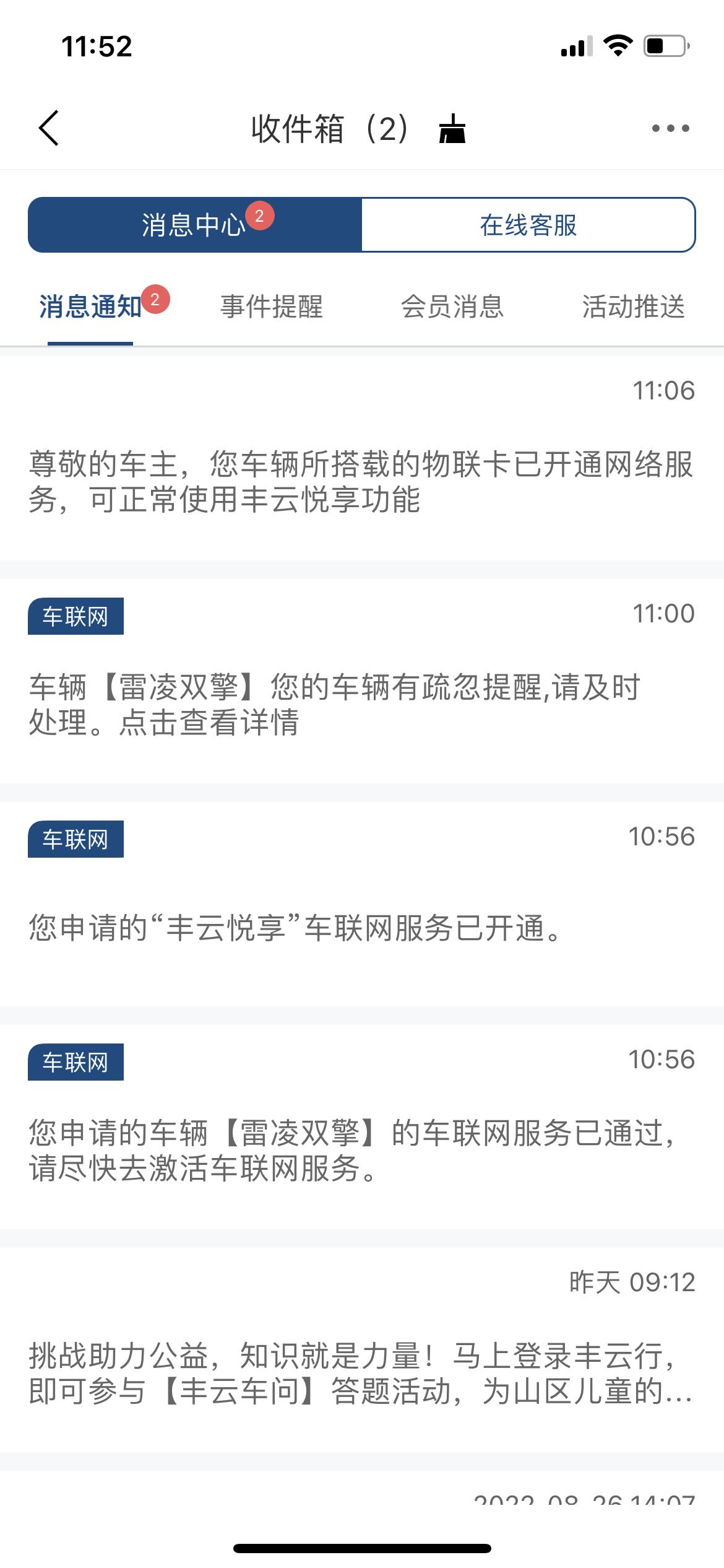 车友们好！我想问一下22款雷凌双擎领先版，丰云行提示我去激活车联网服务，说看到sos的灯变成绿色就开通，我看了下这个灯是