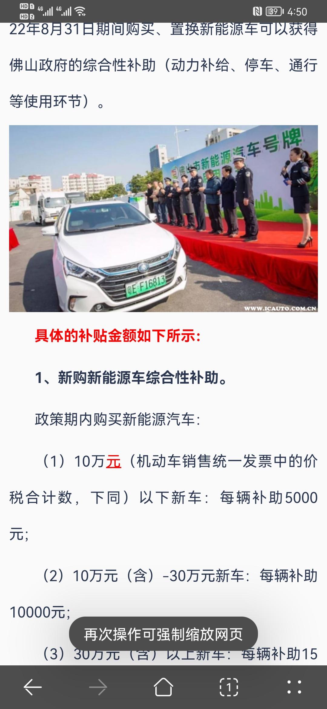 极氪ZEEKR 001 问一下广东佛山车主，佛山新能源补贴1万。那么国补的能不能同时享受？也就是说一起享受2个补贴。