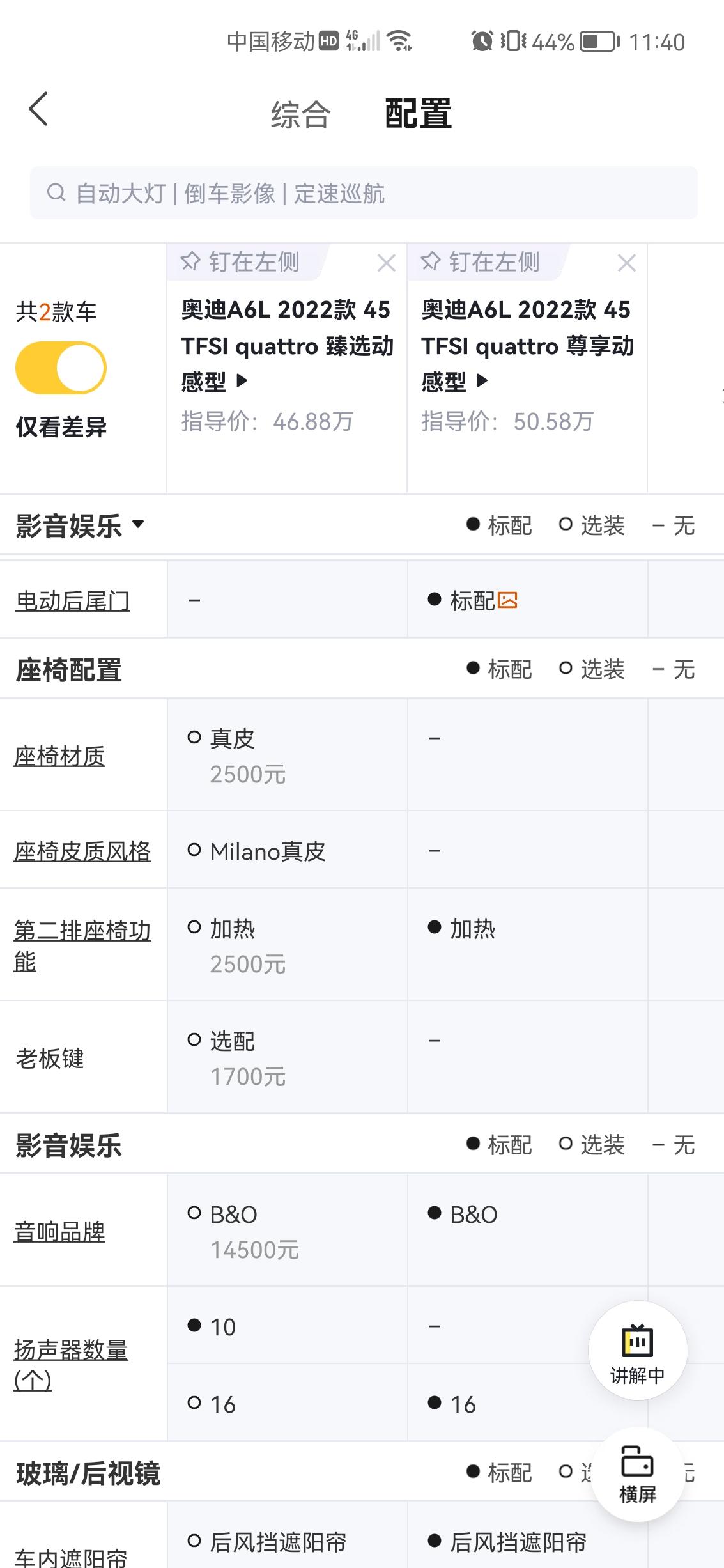 奥迪A6L 45四驱臻选动感和45四驱尊享动感配置差距这么少，指导价差3.7w。这完全可以选臻选选配啊，看不懂还有其他差