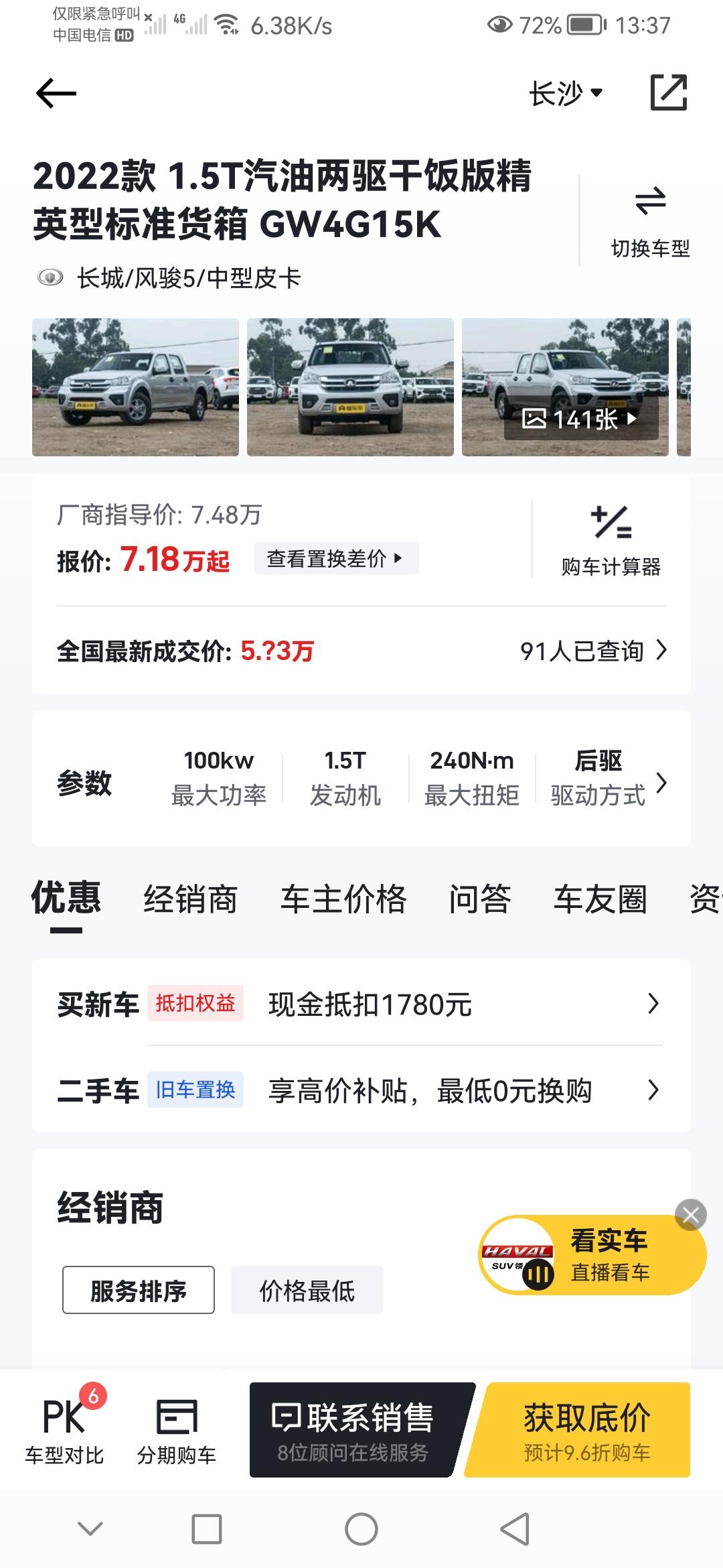 长城风骏5 指导价7.48万，全款多少钱可以落地