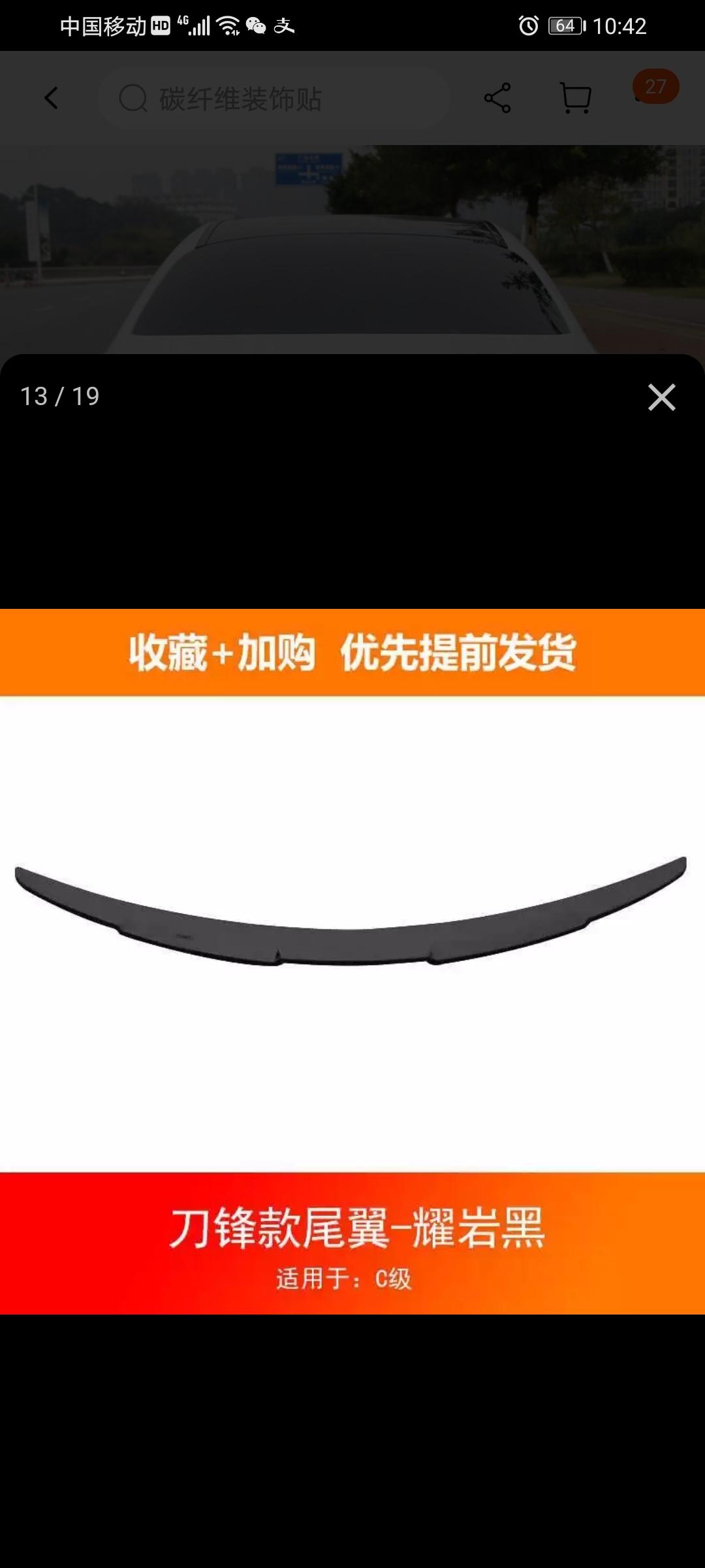 奔驰C级 保定地区可以加装尾翼吗