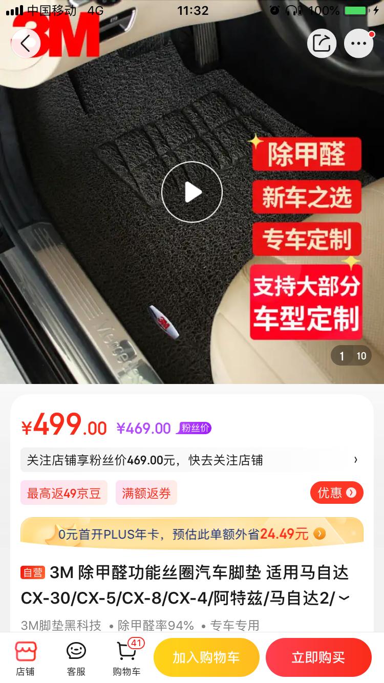 马自达CX-8 有没有用过3M除甲醛丝圈脚垫的车主？