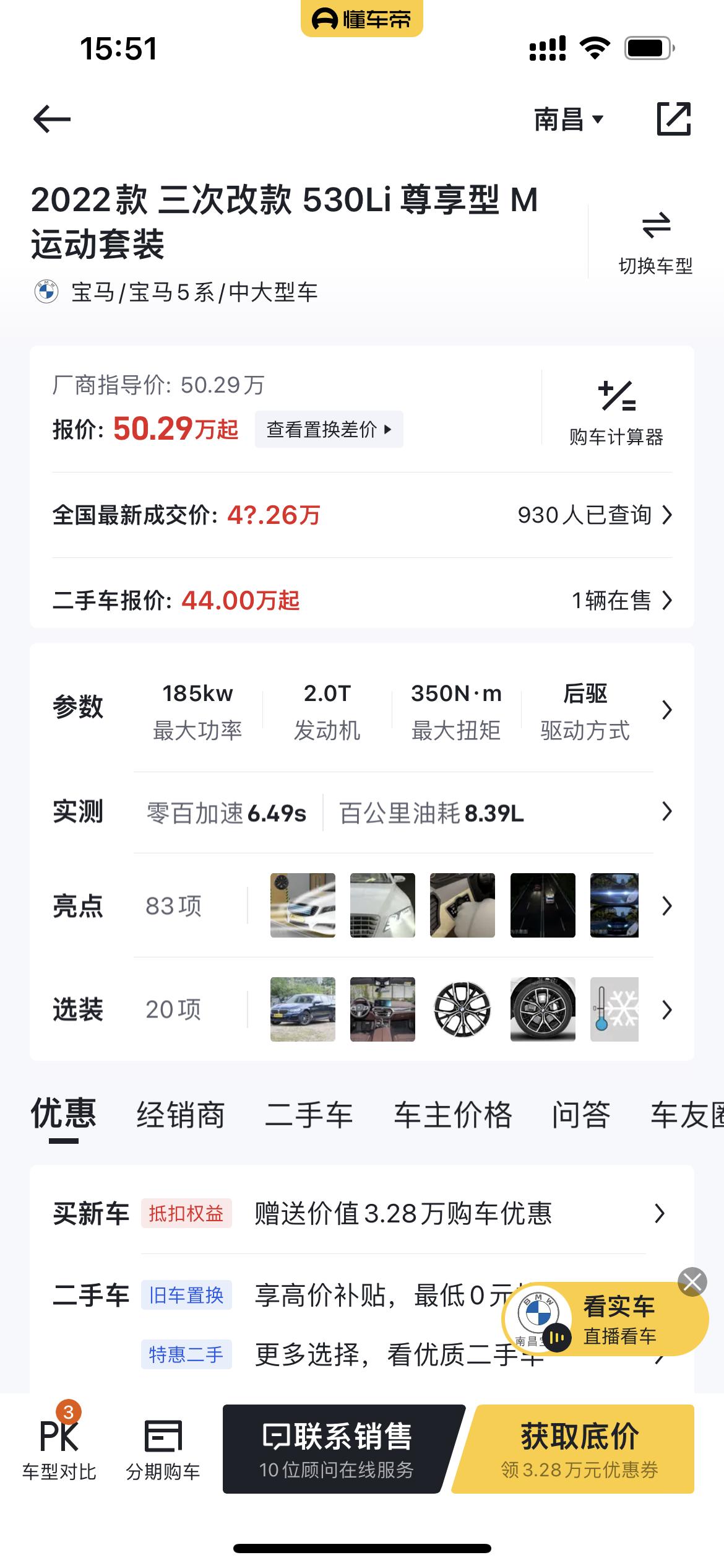 宝马5系 530im运动和530li尊享m运动哪一个好一些？这边530im运动落地48，530li要贵一些，欢迎老哥讨论