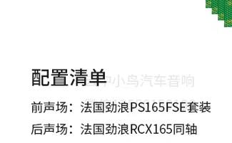 雪铁龙天逸 C5 AIRCROSS 有没有那个大哥，改过劲浪音响！无损安装的那种，什么价位