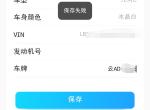 几何几何C 几何汽车app，设置默认车辆，车牌就是保存失败，或者直接卡出去让重新登陆，有遇到相同情况的吗？