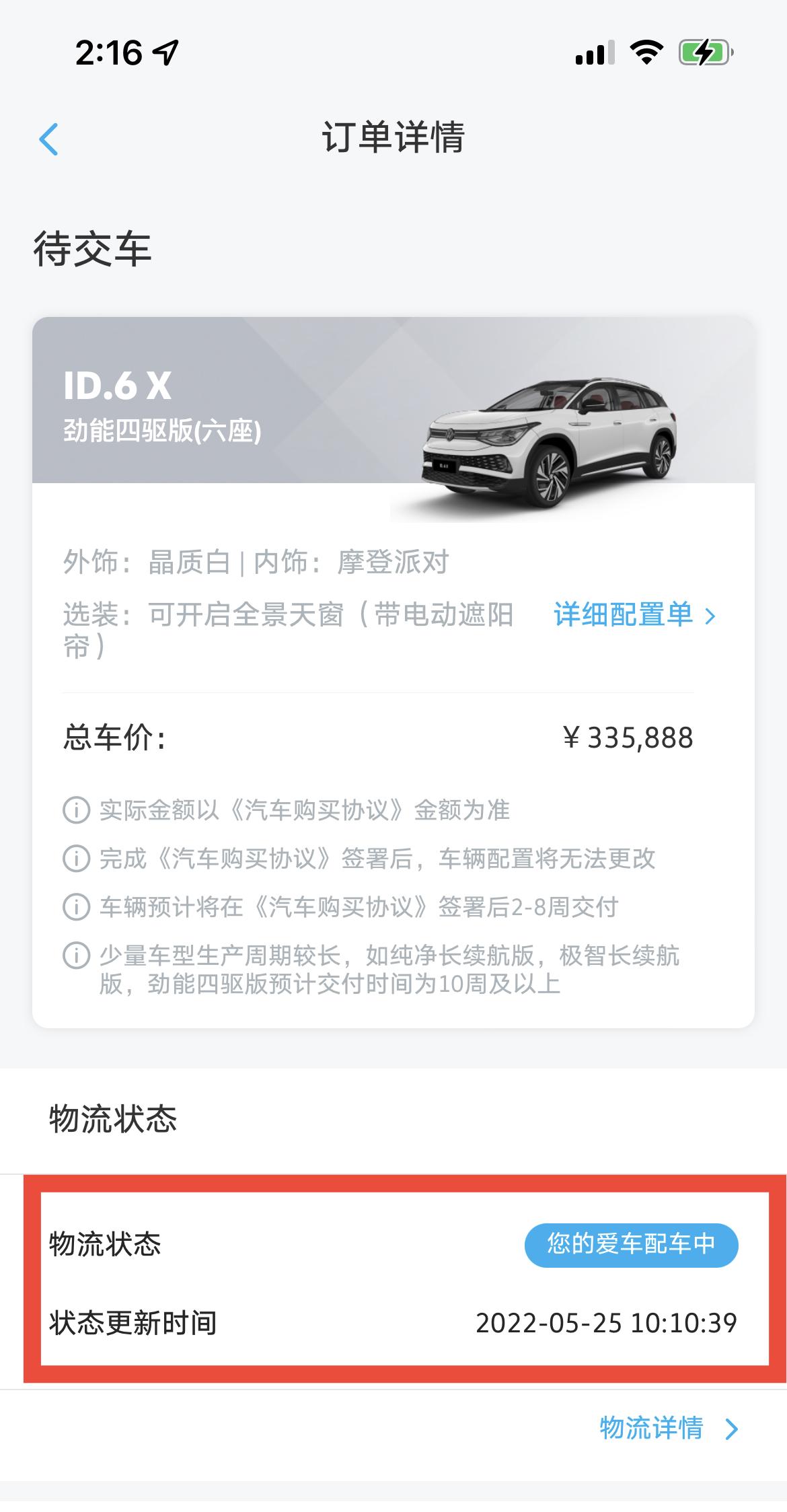 大众ID.6 X 请问大家，5.25显示配车了，大概多久能提车，地点北京。谢谢。