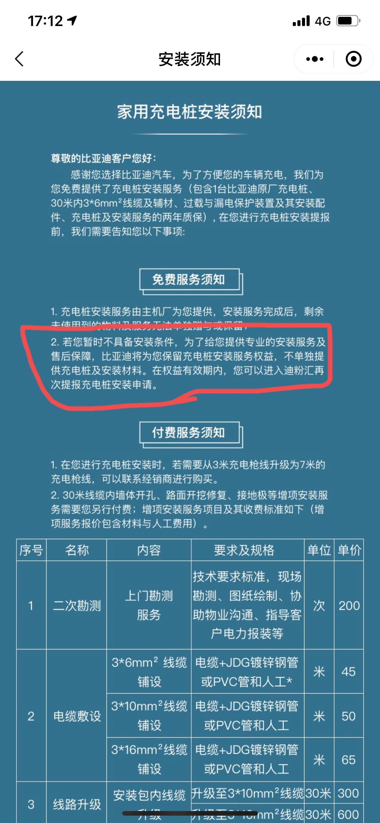 比亚迪汉EV 申请安装充电桩后未成功安装，以后还能再免费吗？这几天都在忙充电桩的事。购车前物业很配合，我就没多考虑。购车