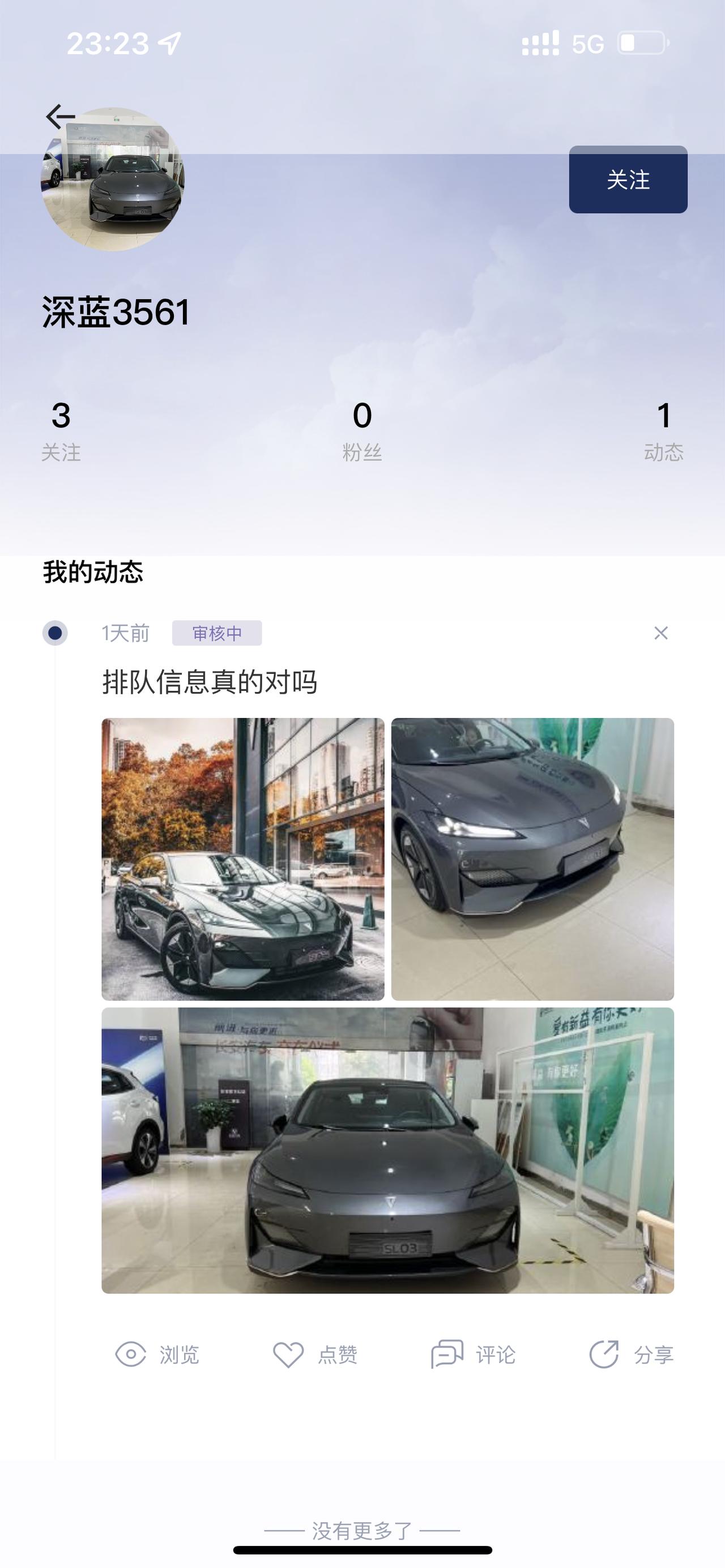 长安深蓝SL03 难道排序真的没问题吗？为什么app上审核不过呢？