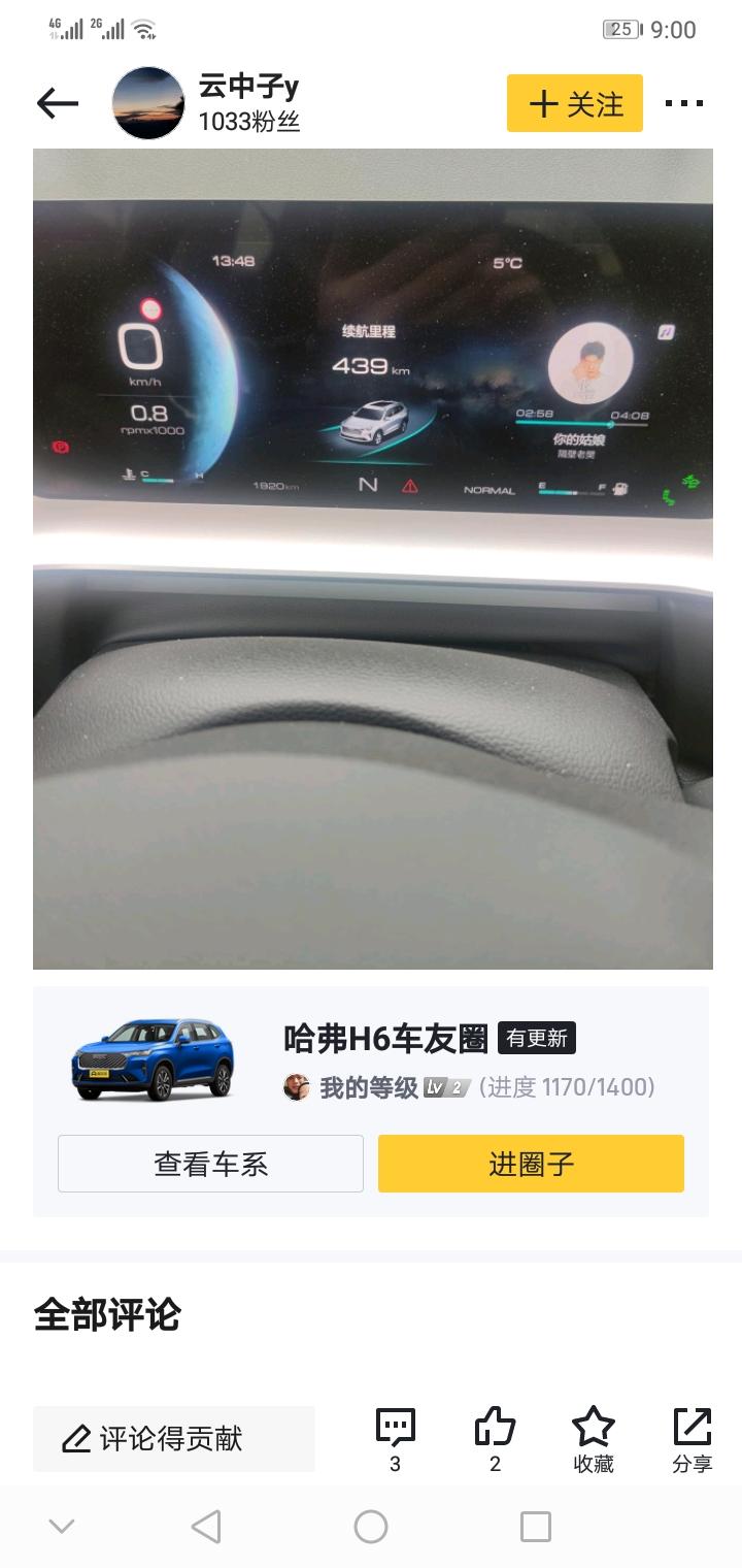 哈弗H6 一个红色三角形中间一个感叹号这是什么情况，一会有，一会又没有。