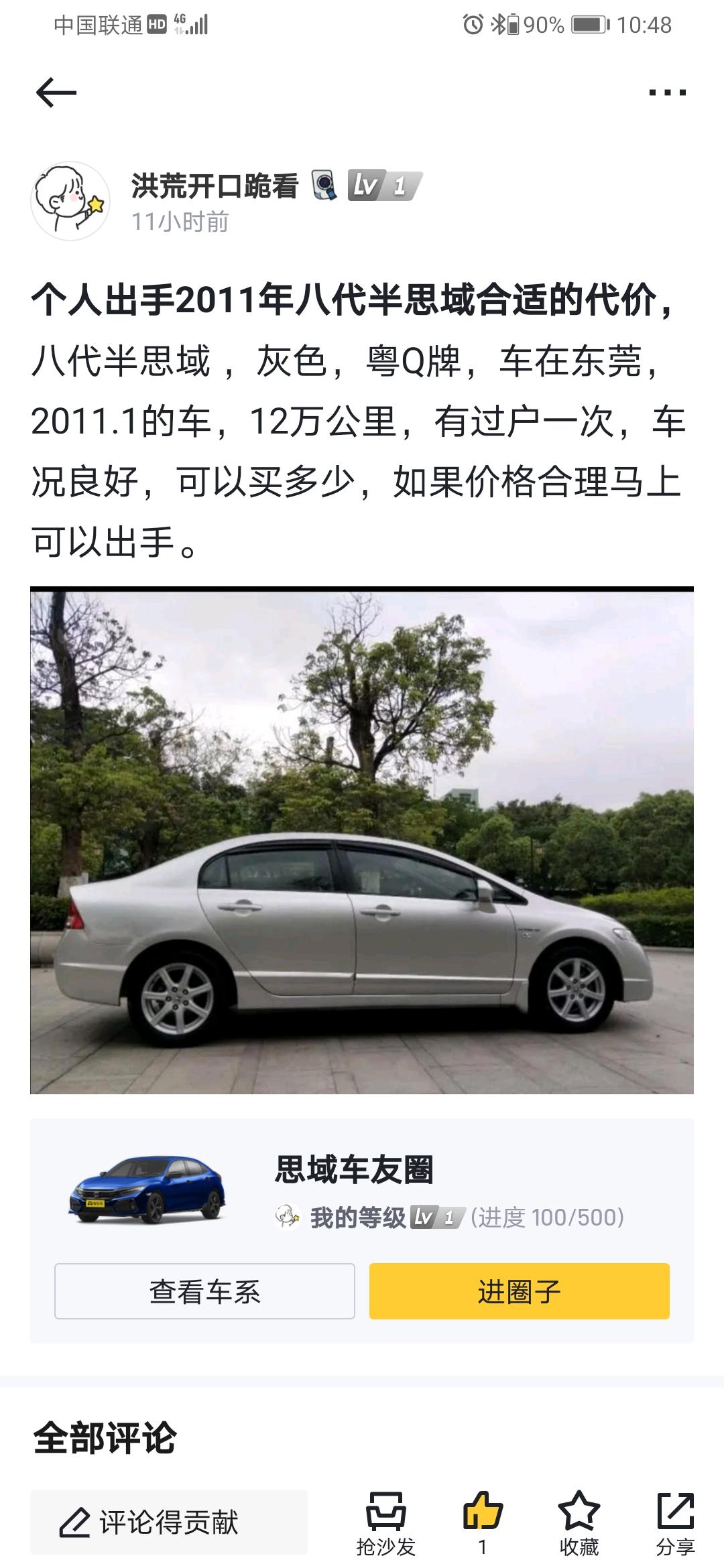 八代半思域