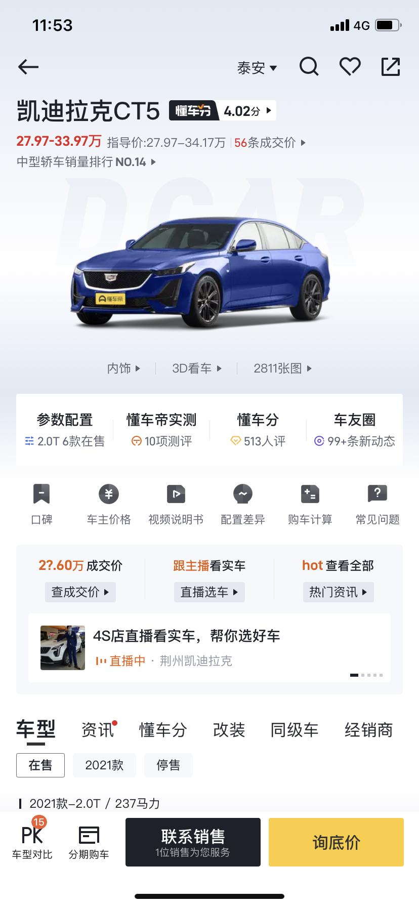 凯迪拉克CT5 这价格咋没有优惠了？