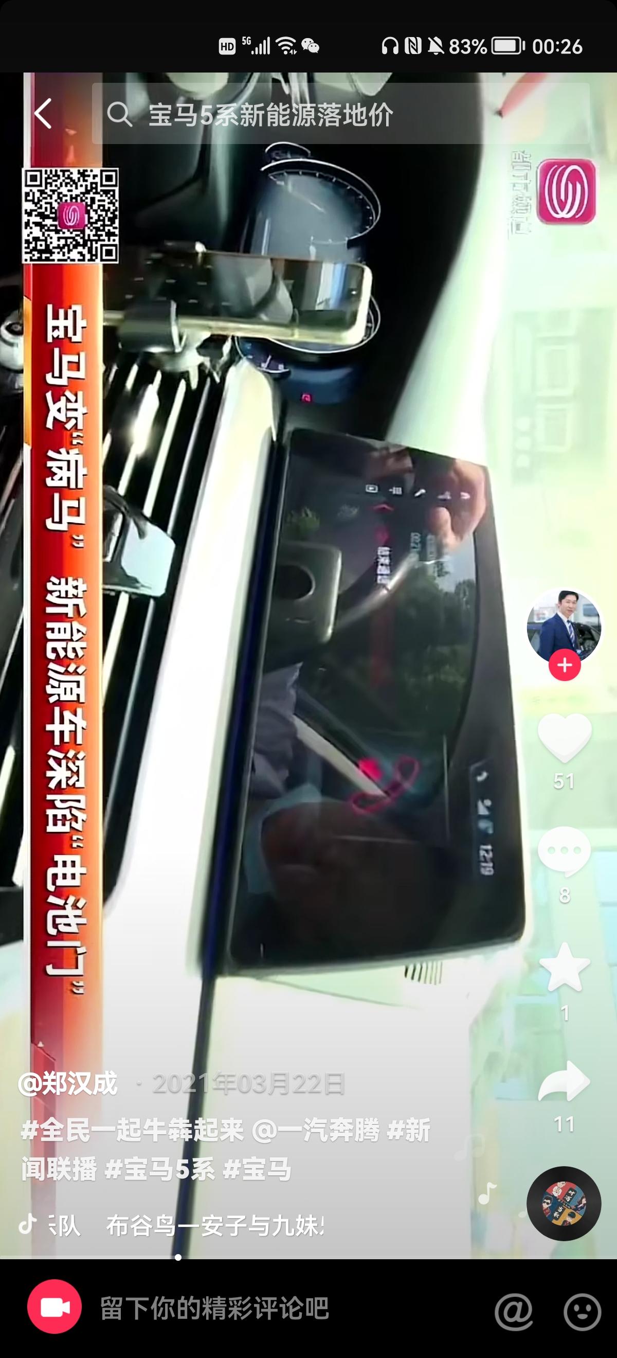 宝马5系 这个曝光了 那现在在售的535先锋版那些电池还有质量问题吗考虑后期置换电池只保质16万公里是不是   到过质保