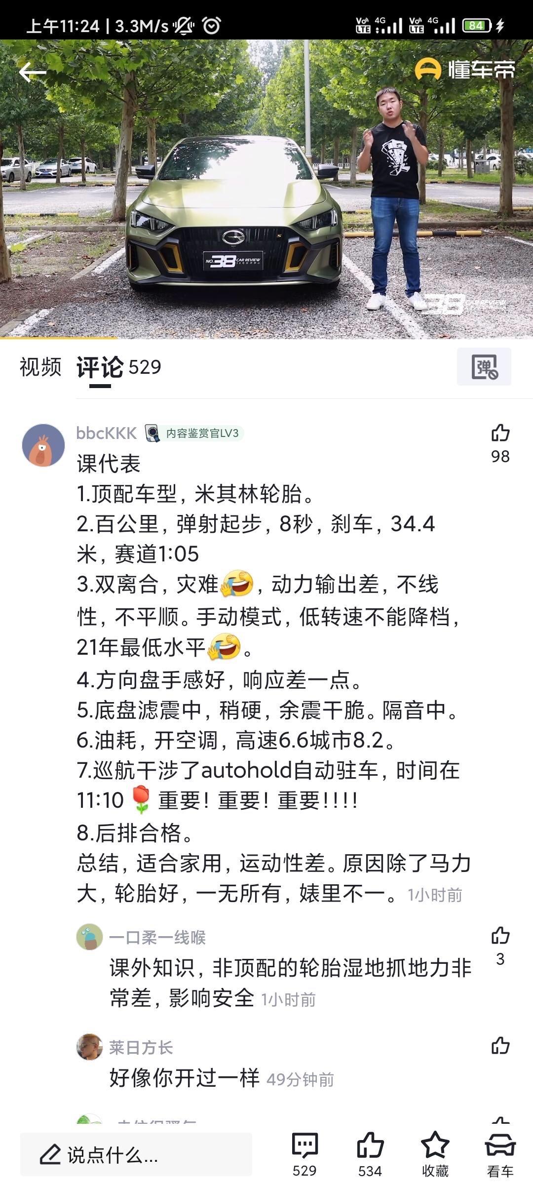 广汽传祺影豹 @传祺质量