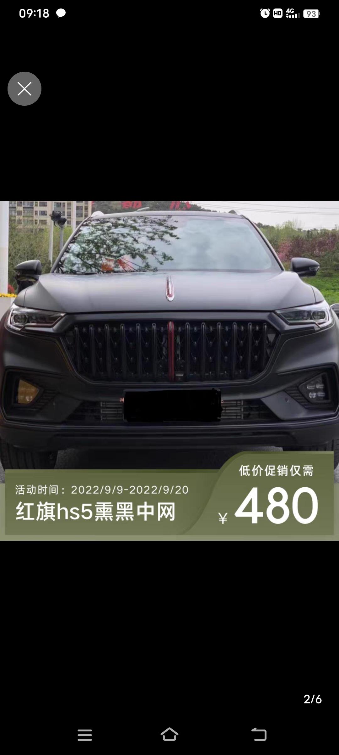 红旗HS5 广东东莞有没有人在外面装过这个车标流光灯？？锦龙4S店要五千多块有点小贵，可以给我推荐一家比较靠谱实在的店吗