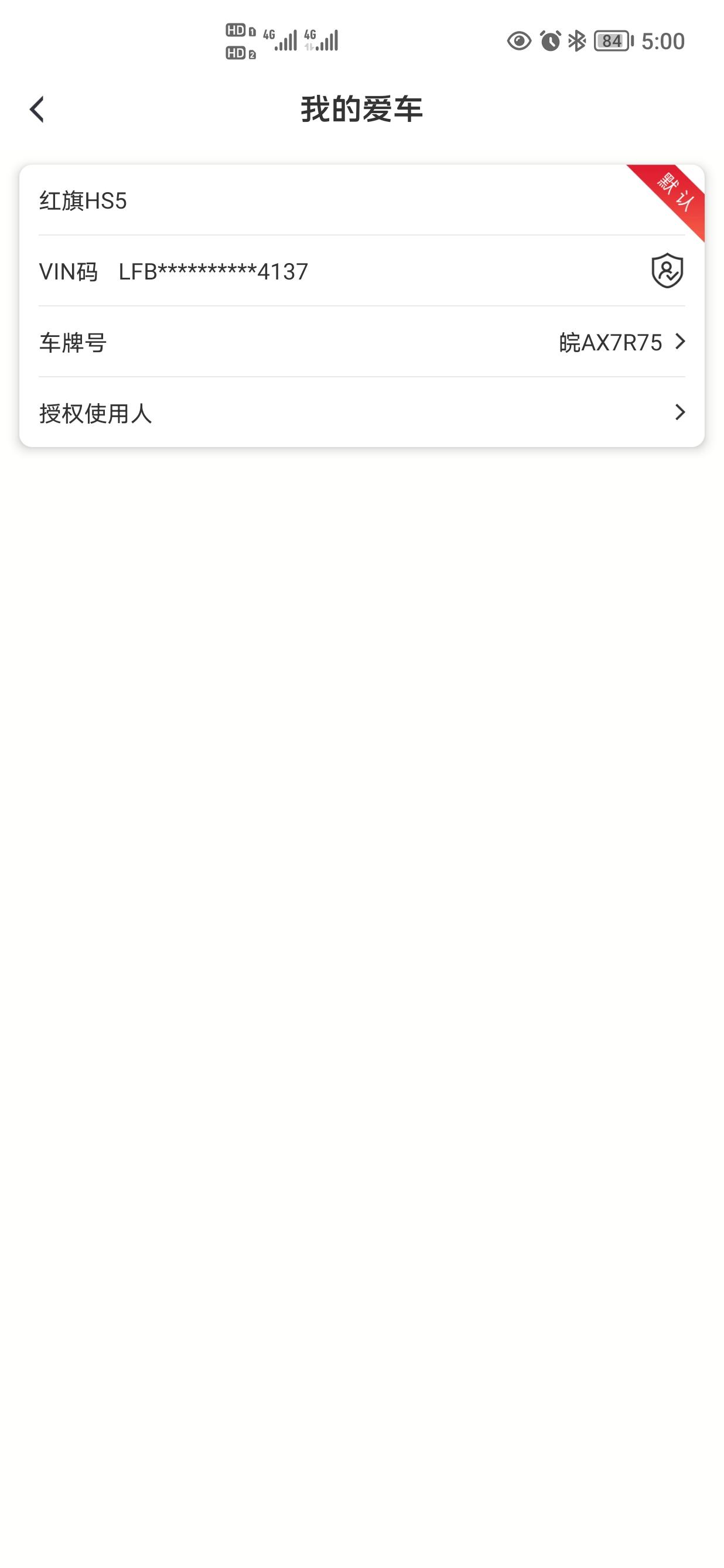 红旗HS5 红旗智联APP是认真的吗？我开我的车，搞了半天匹配了不知道是谁的车给解锁了（图1图2是我的车，图3不知道是谁