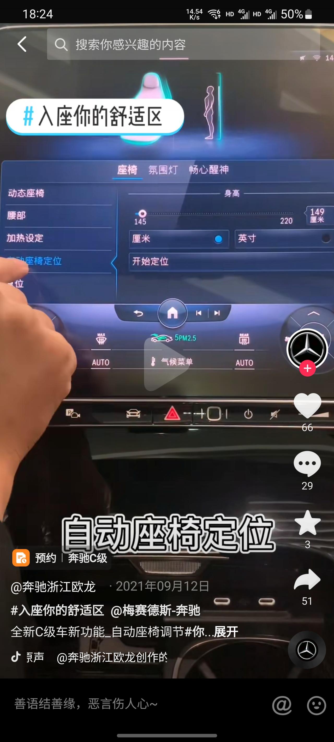 奔驰C级 奔驰22款c260l运动 有自动座椅定位吗？有方便出入功能吗？