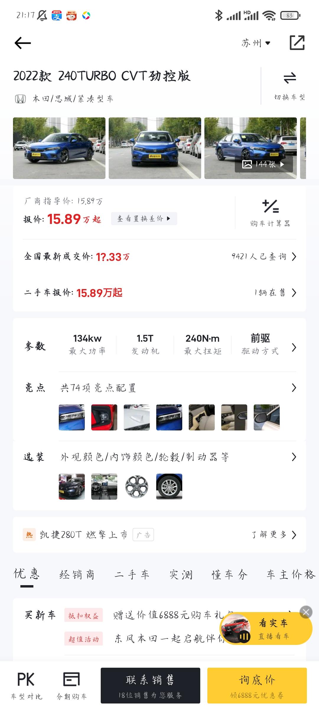 本田思域 想买这款车，有没有车主可以告诉我这款怎么样啊，提车花了多少钱，求助