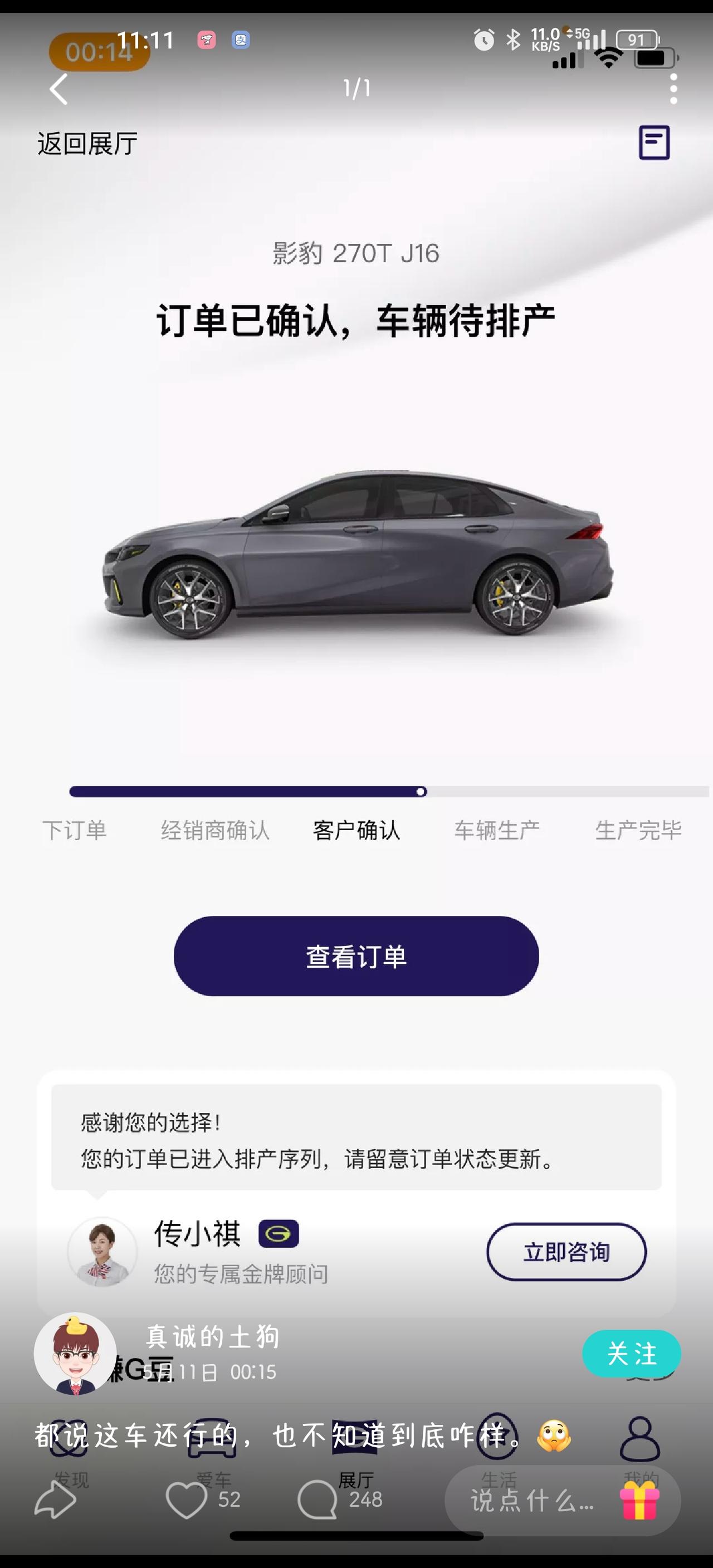 凯迪拉克CT5 第一次买车半个月前交的定金，好奇为什么他们都有APP显示流程，我咋就只有一个合同，其他什么都没有，就是下