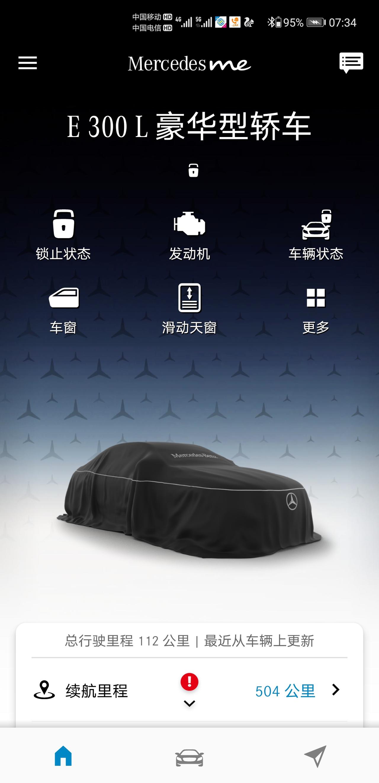 奔驰E级 黑布盖着好丑，不知道奔驰后台什么时候更换掉