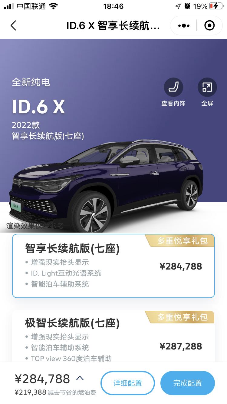 大众ID.6 X 2022.07.23下单大众iD6.X，落地24.55大家觉得怎么样。我公户，买的iD6.×智享长续航