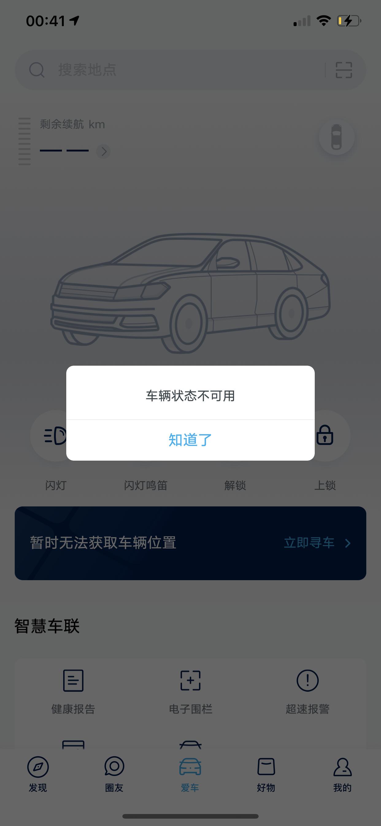 大众帕萨特 各位大佬上汽大众app绑定了车辆但不管用怎么回事？如图