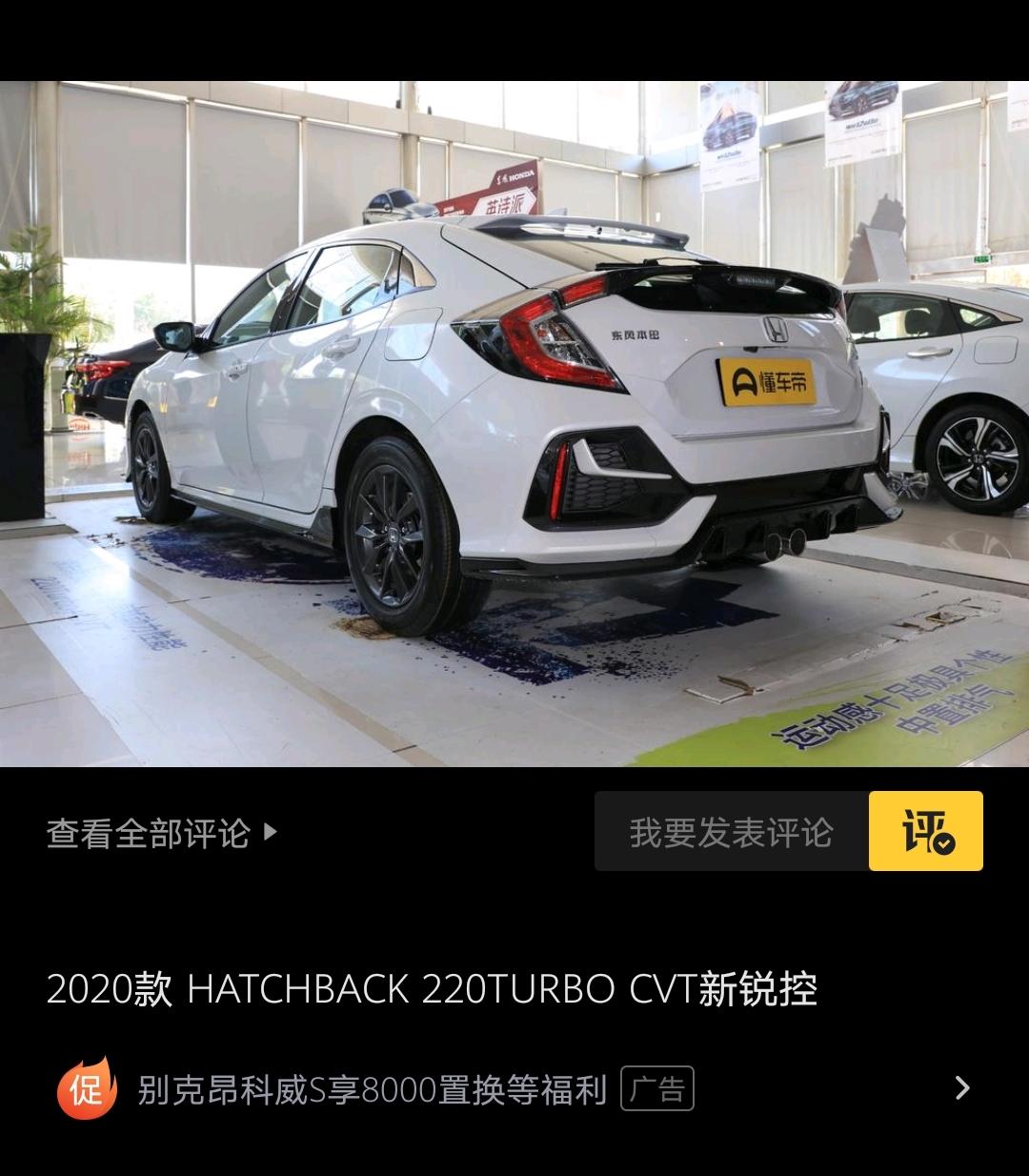 想问问河南地区，思域两箱版，潮酷控。落地估计多少米。？最近准备入手这款车！