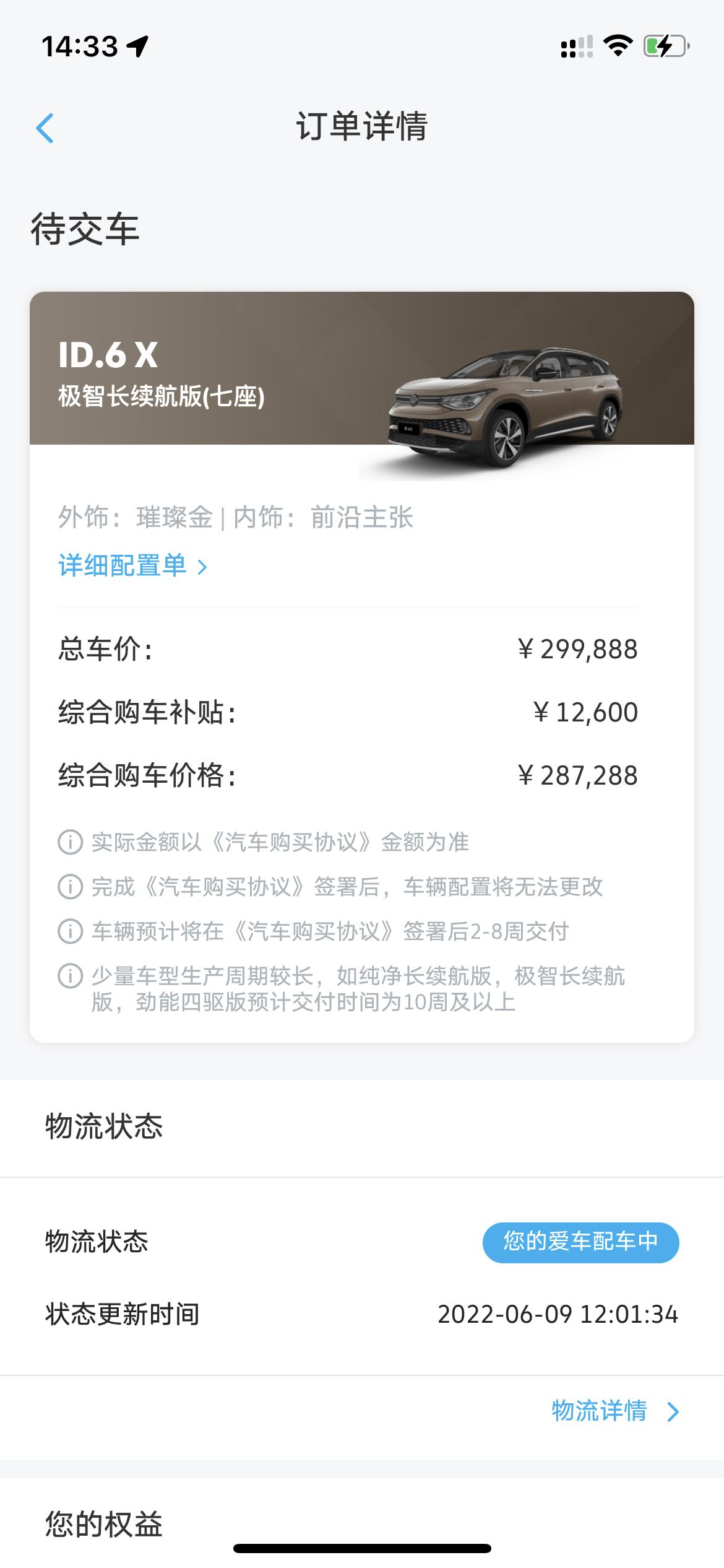 大众ID.6 X 要等十周以上吗？极智长续航