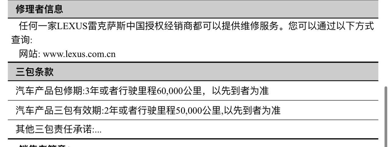 雷克萨斯ES 你Lexusclub app中的三包是这样的？   软件而且生产日期 和车架上的月份不一样啊