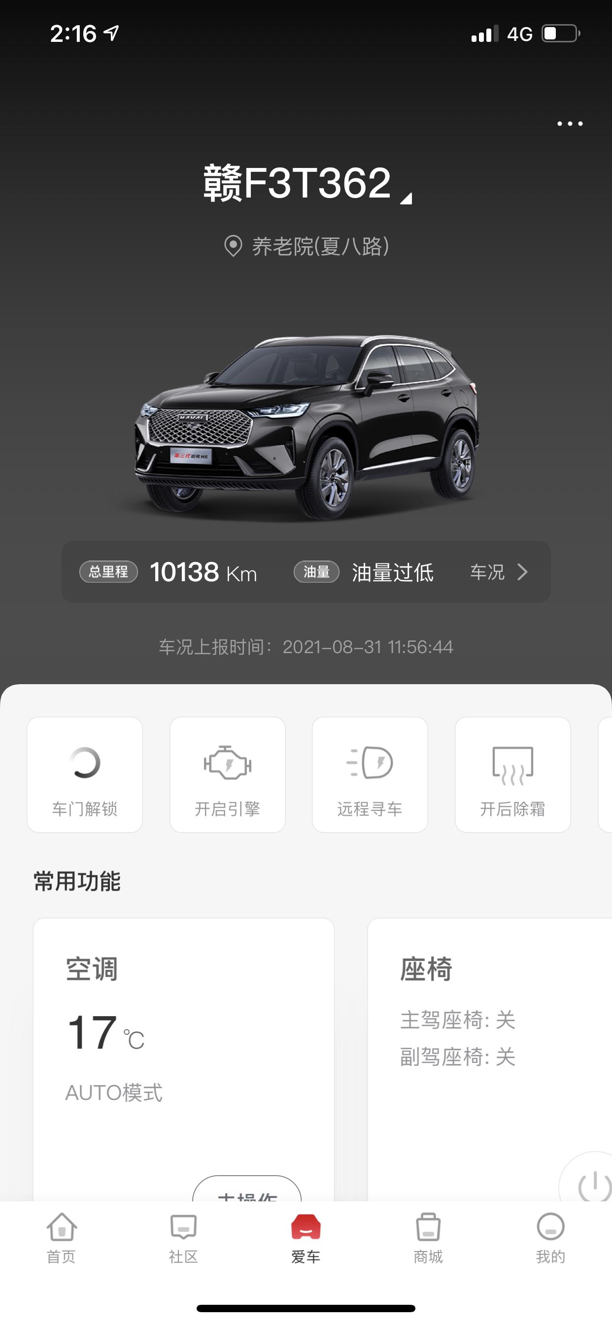 哈弗H6 怎么app反应这么慢 有解决办法嘛