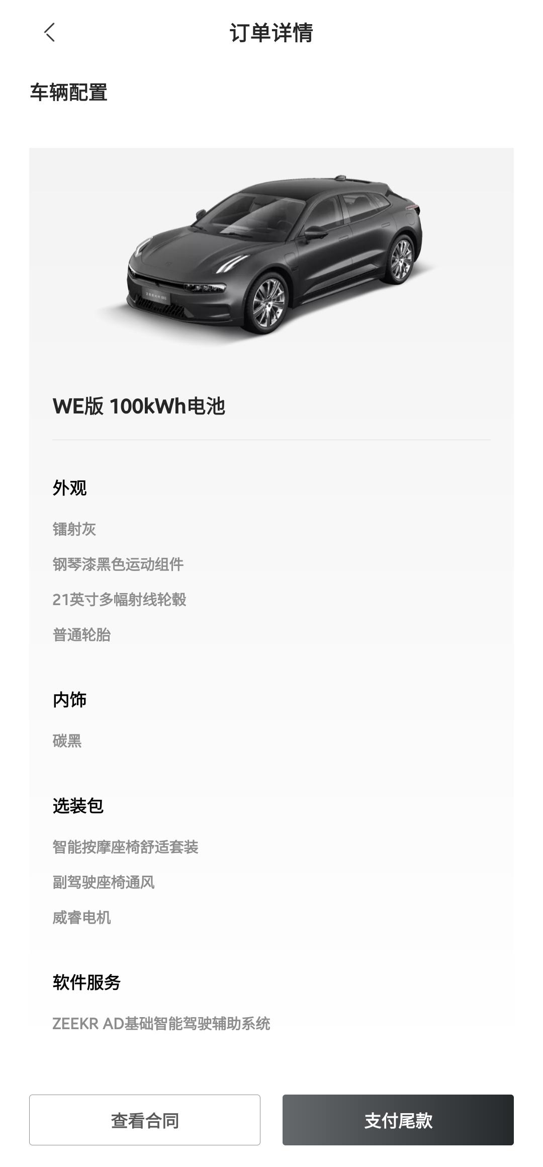 极氪ZEEKR 001 兄弟们 四月11订单七月19锁单的we100啥时候能提啊