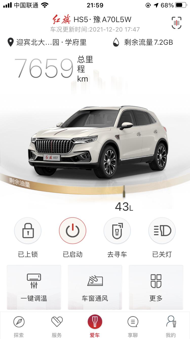 红旗HS5 无意间看到APP显示车辆启动中，虽然油价有所便宜，但也不能这么造啊！连忙顶着寒风前去查看 结果车辆没有启动 