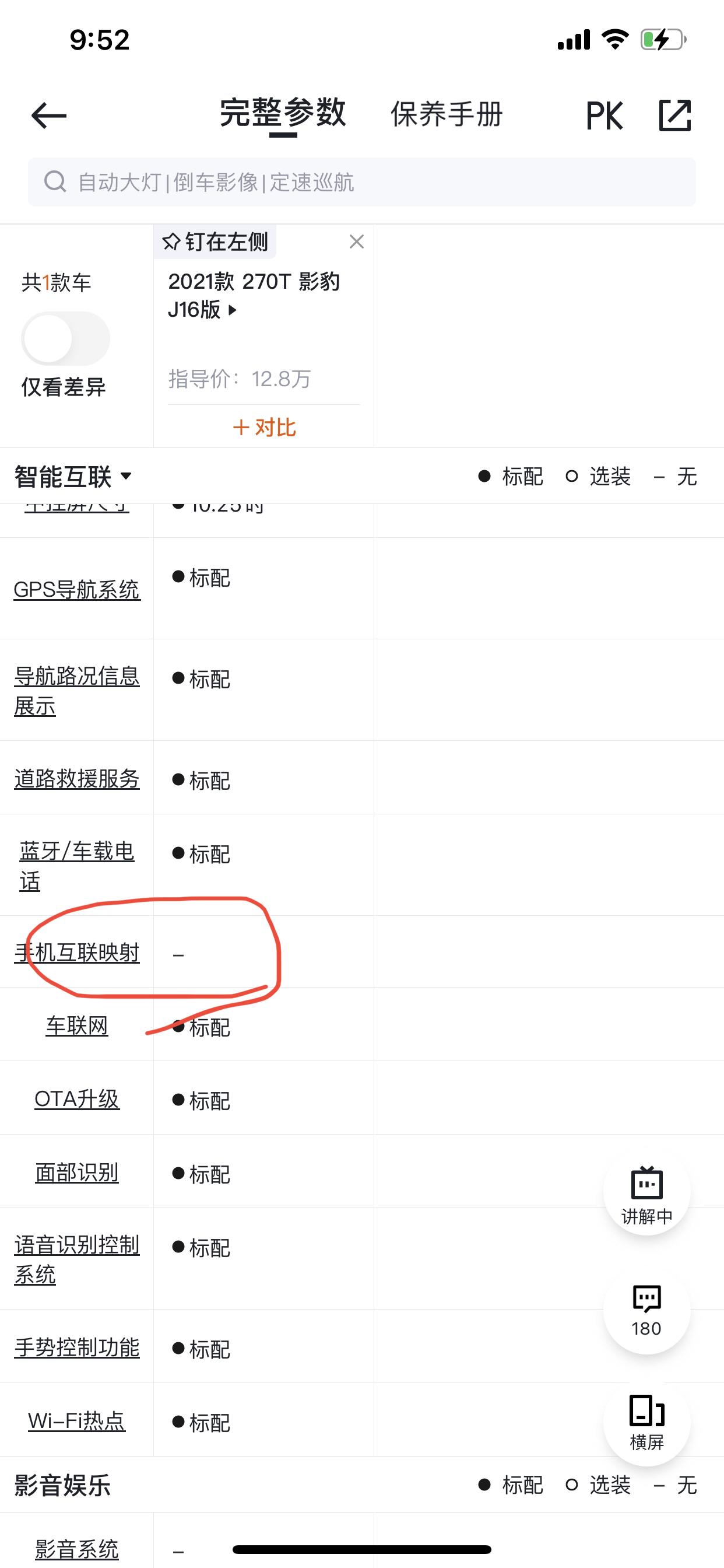广汽传祺影豹 为什么j15有这个功能j16却没有