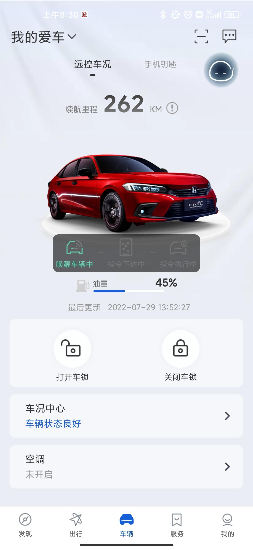 本田思域 最近几天远程开不了空调了，一直在唤醒就是唤不醒，有跟我一样的吗