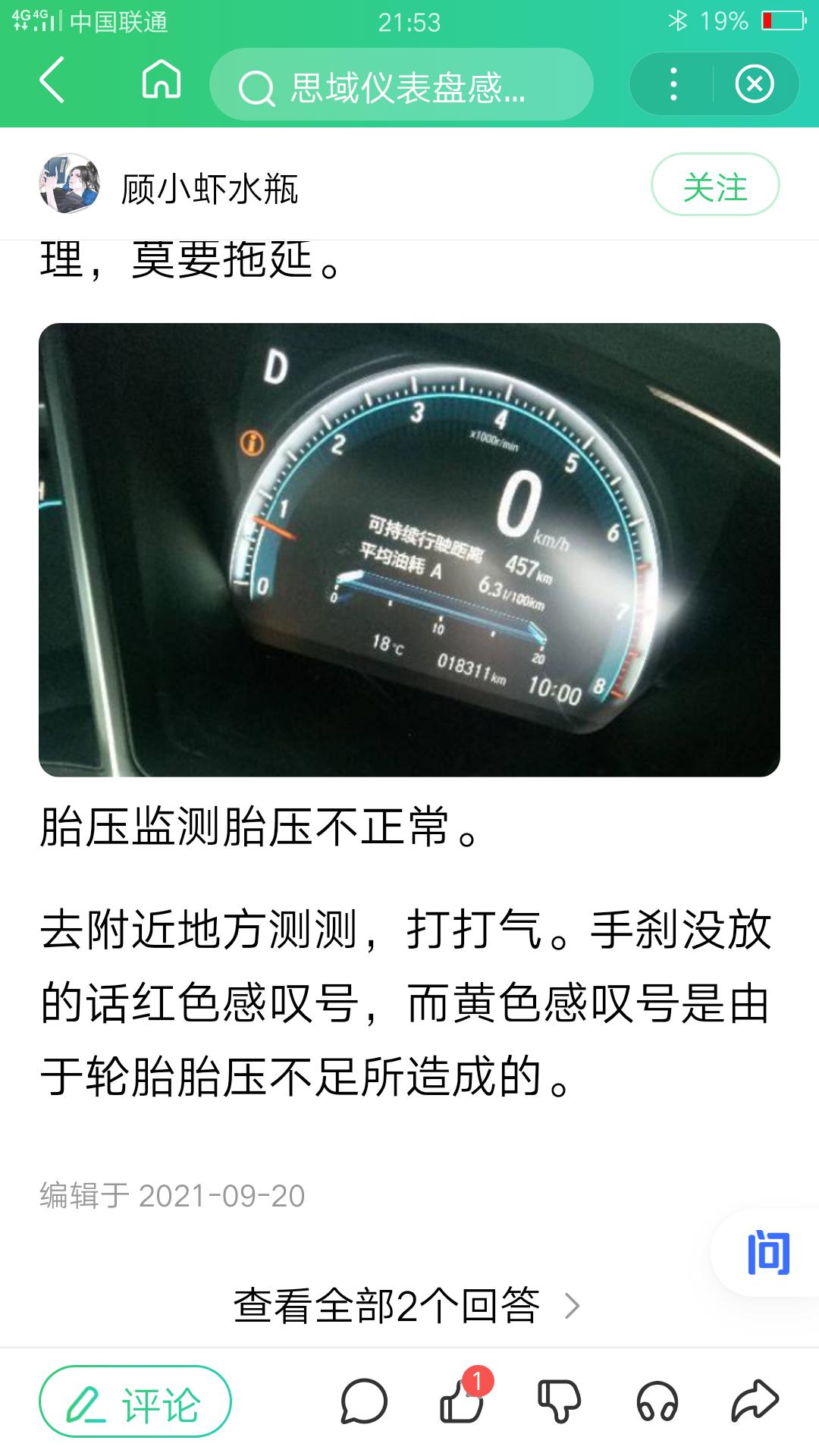 十代思域燃动版显示屏怎么恢复成第一张图片的样子，第二张是我现在的样子，看都看不懂，求高手让我恢复成第一张的样子