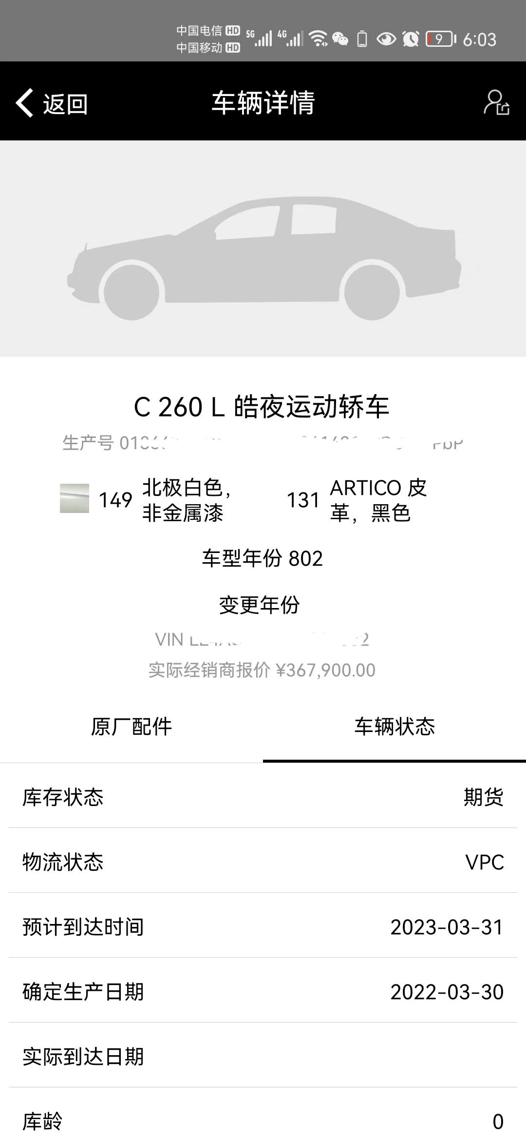 奔驰C级 请问这种情况，这个月内能到吗